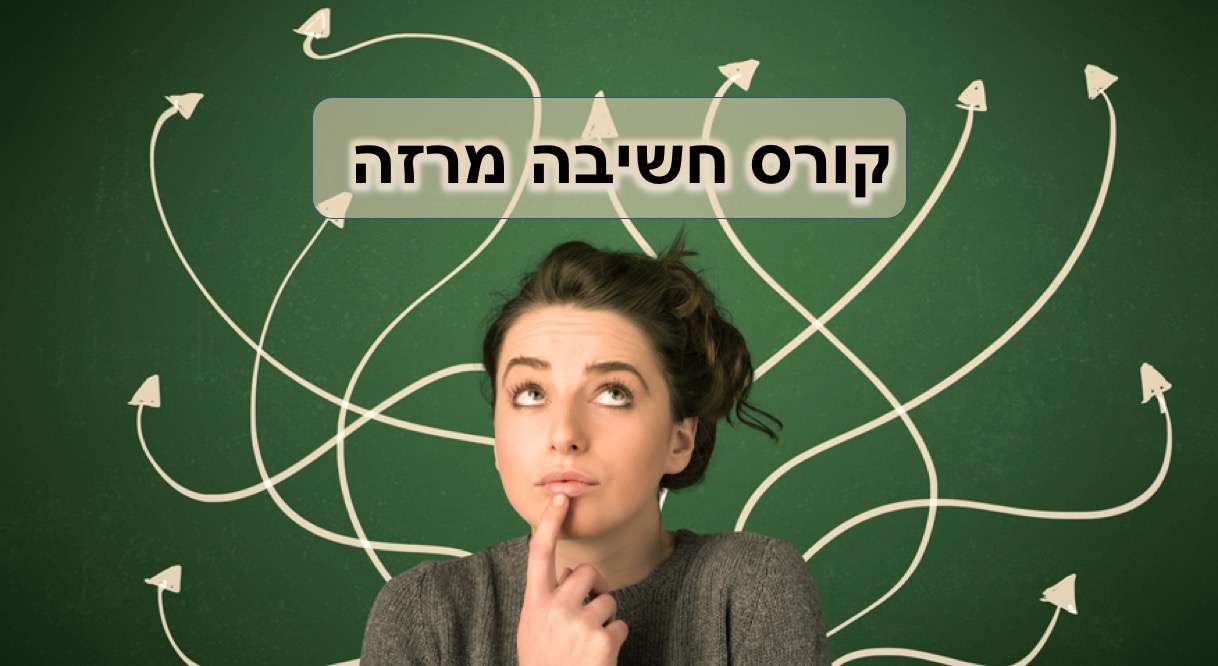קורס חשיבה מרזה MINDiet